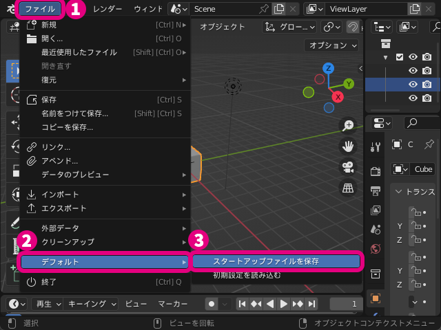 Blender の初期設定を保存する方法-001