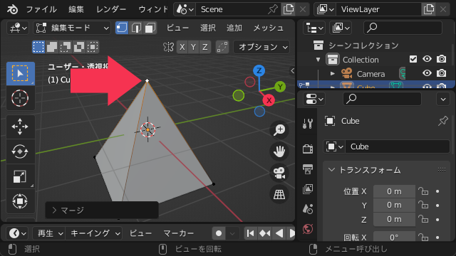 Blenderで頂点をマージする-36